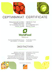 Сертификат ВФ-2016